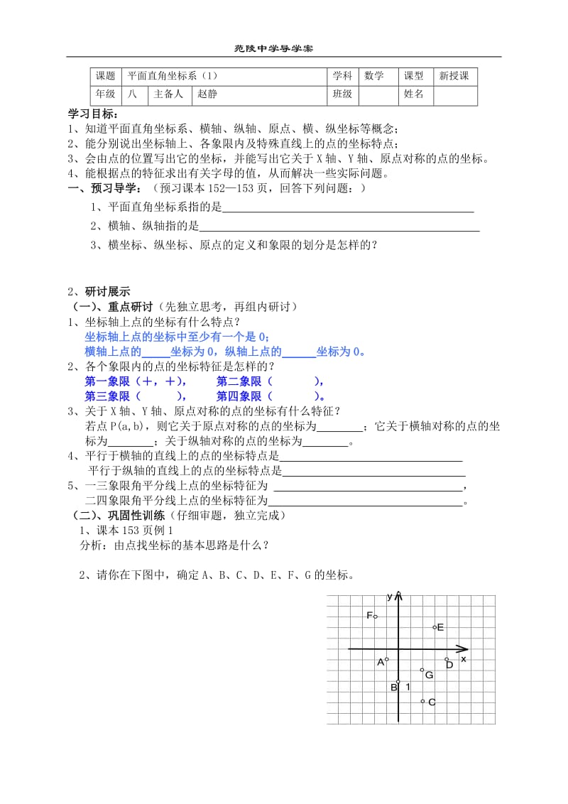 八年级第五章第三节导学稿.doc_第1页