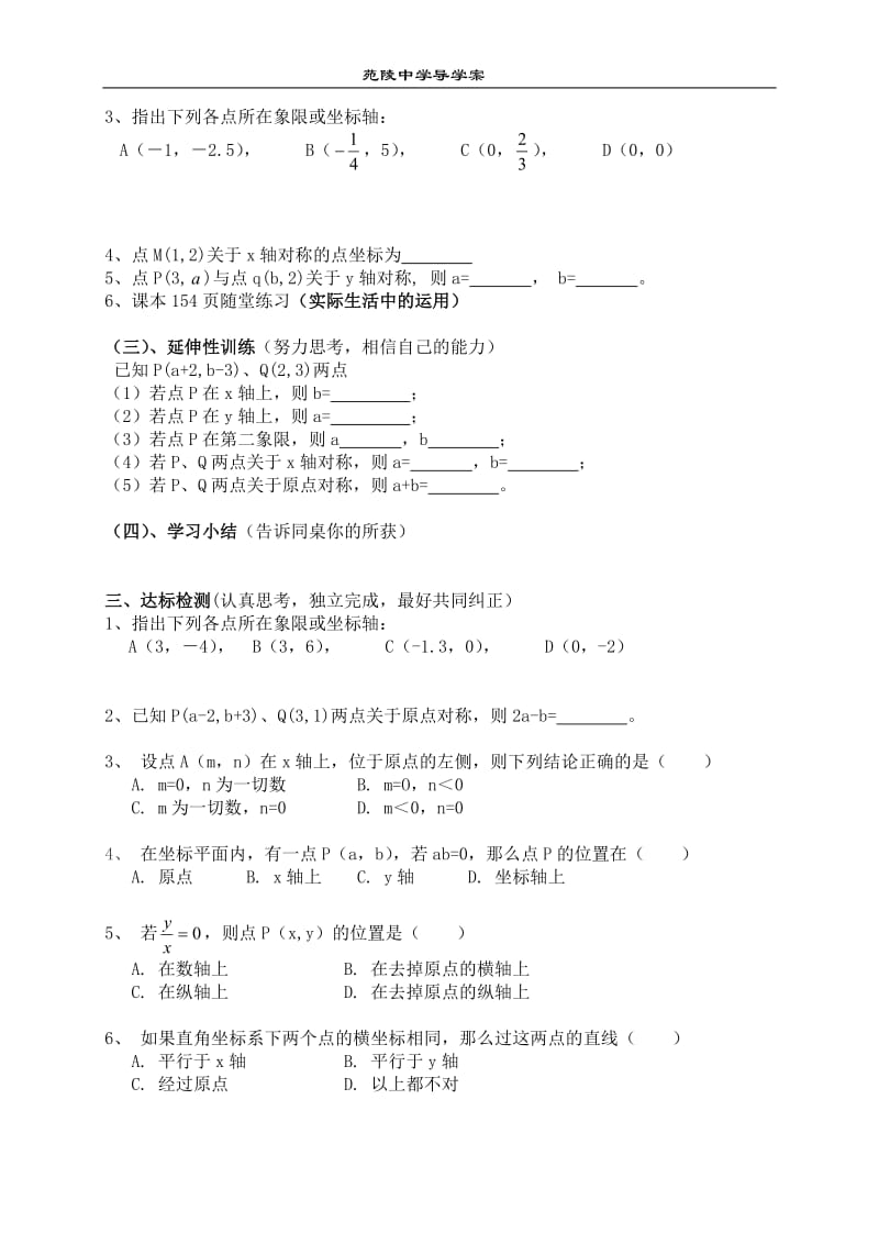 八年级第五章第三节导学稿.doc_第2页