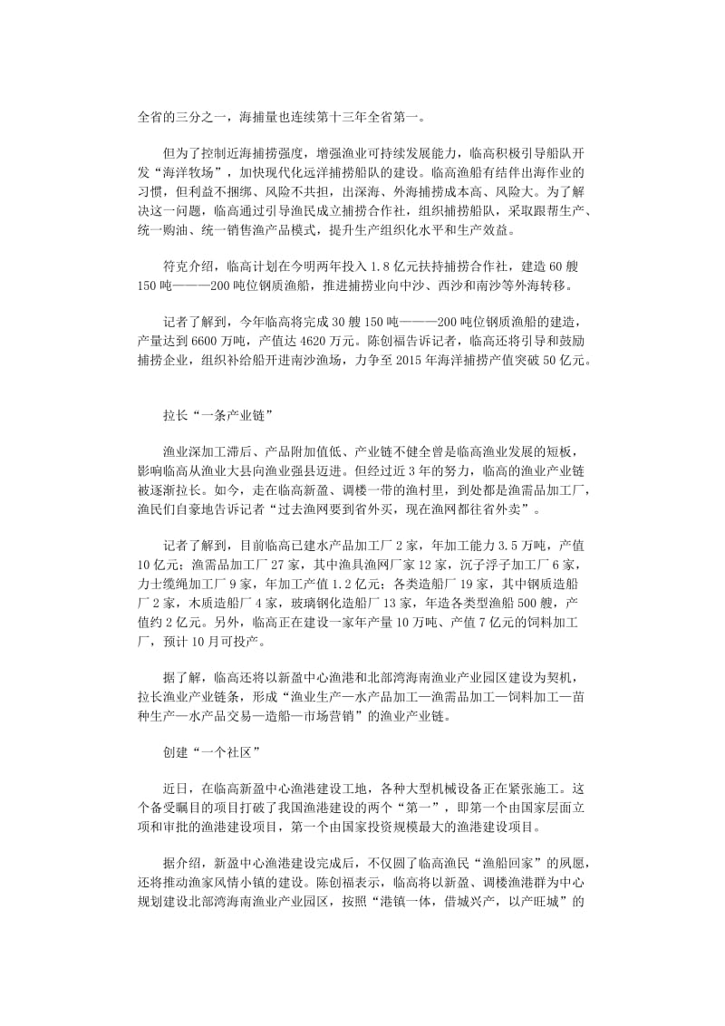 临高转变渔业发展方式.doc_第2页