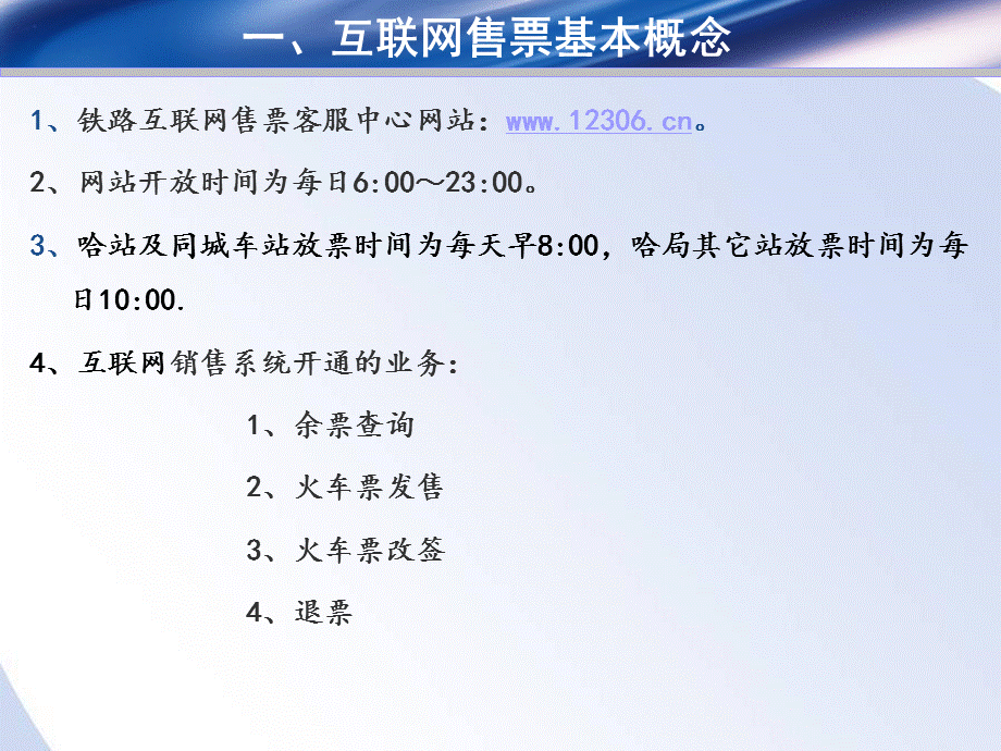 互联网购票.ppt_第2页