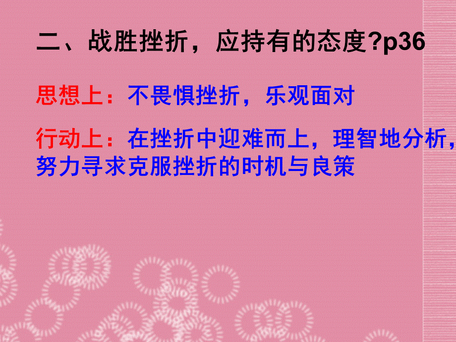 【最新】九年级政治全册 第三课 第二框 勤奋学习善于学习课件 苏教版 课件.ppt_第1页