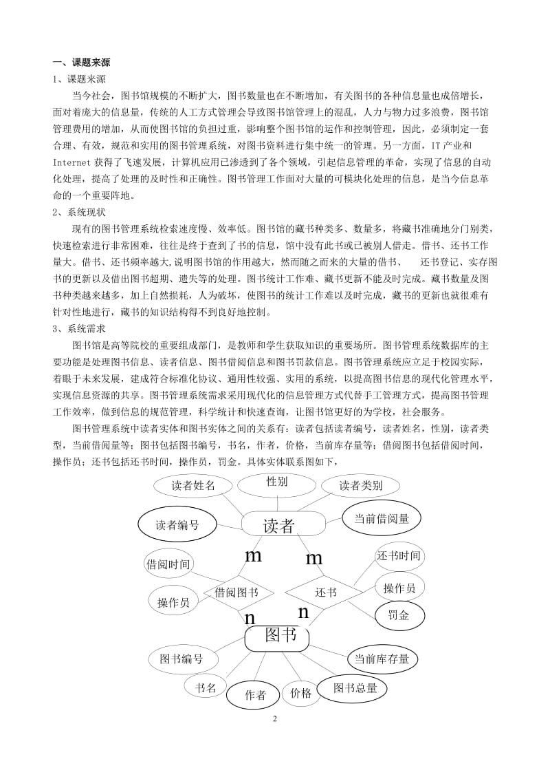 数据库课程设计---图书管理系统数据库管理系统.doc_第3页