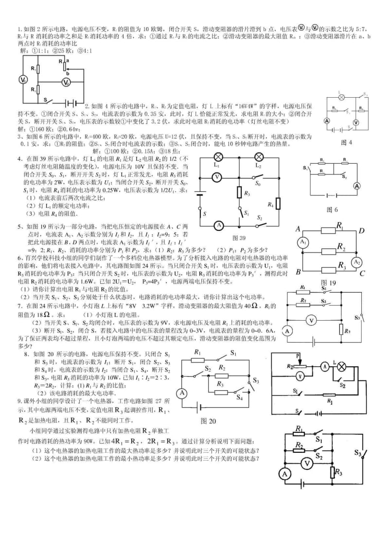 初中物理电功率能力提高试题.doc_第1页