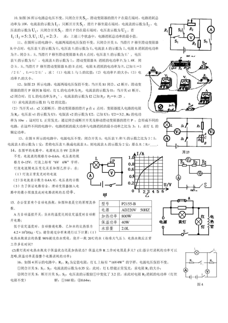 初中物理电功率能力提高试题.doc_第2页