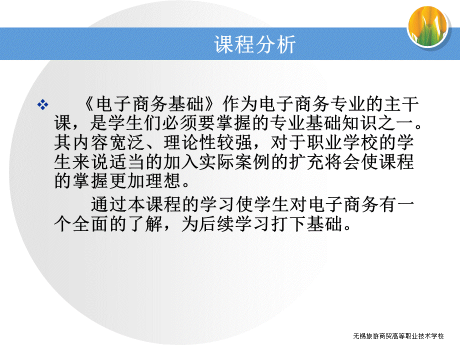 C2C电子商务说课.ppt_第3页