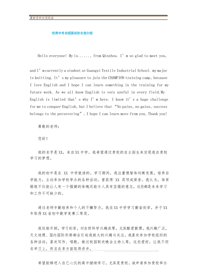 优秀中考自招面试的自我介绍.docx_第1页