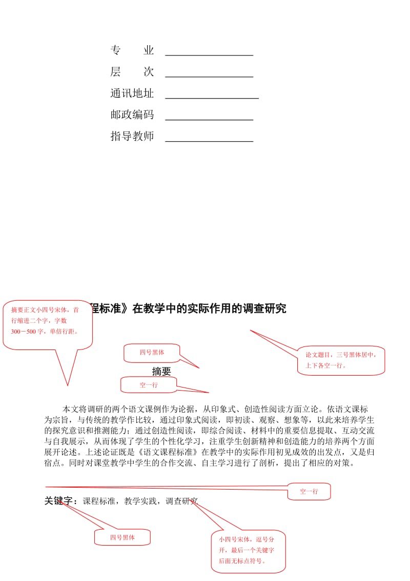 西南大学毕业论文标准格式模版.doc_第2页