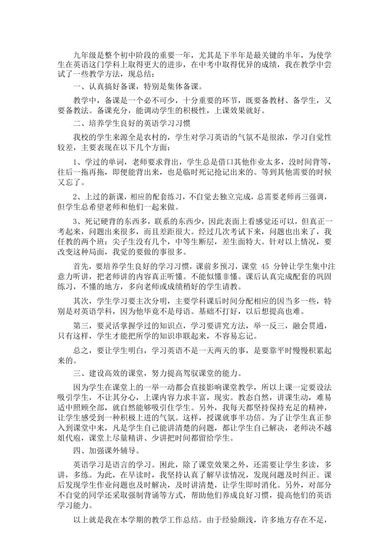 九年级英语教师个人工作总结.docx_第1页