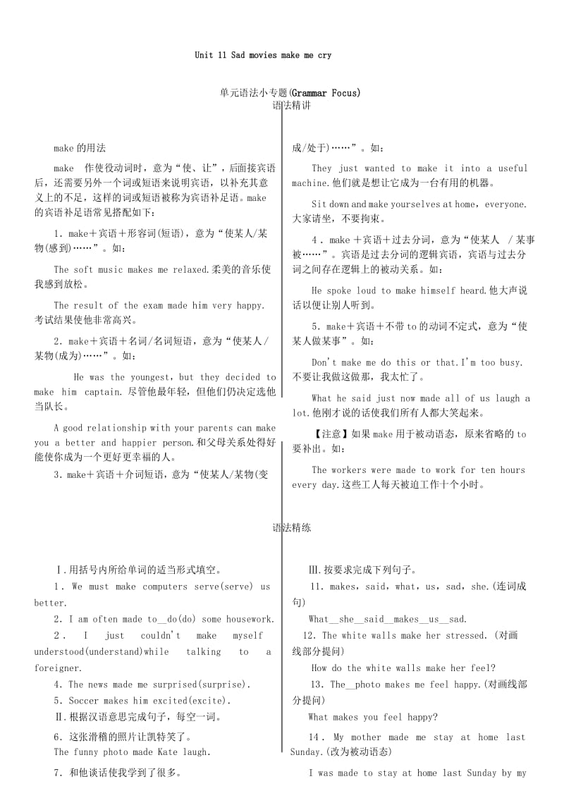 九年级英语全册 Unit 11 Sad movies make me cry语法小专题习题(含答案).docx_第1页