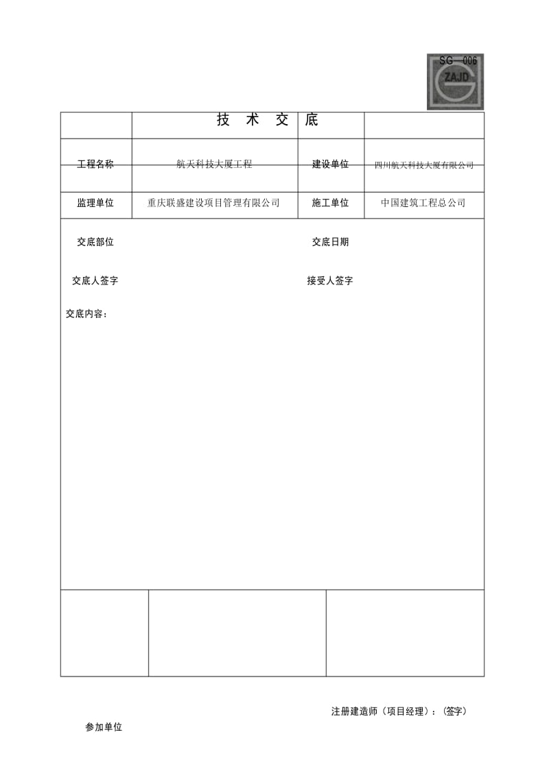 技术交底样表SG-006.docx_第1页