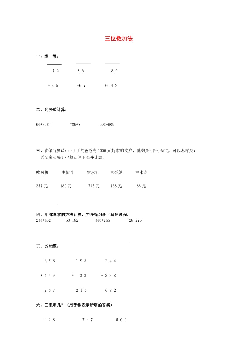 二年级数学下册 3.3《三位数加法》练习题(无答案) .docx_第1页