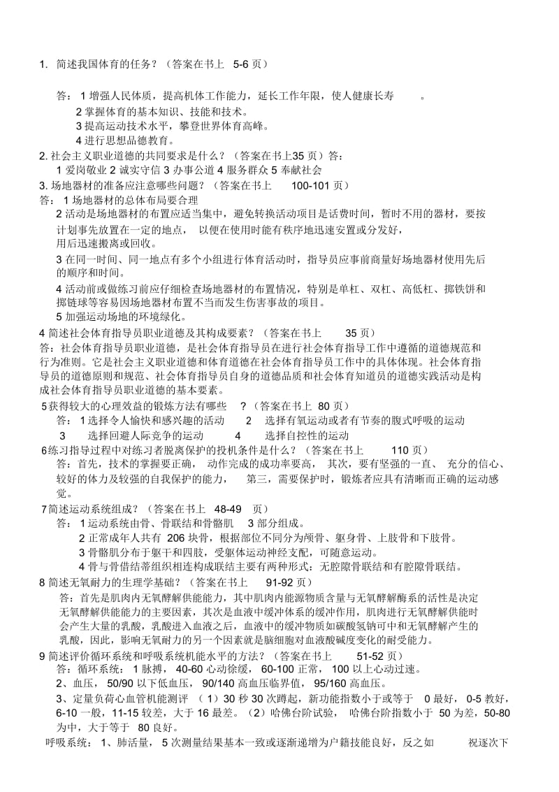 私人健身教练私教国职初级理论考试重点总结复习题库.doc_第1页