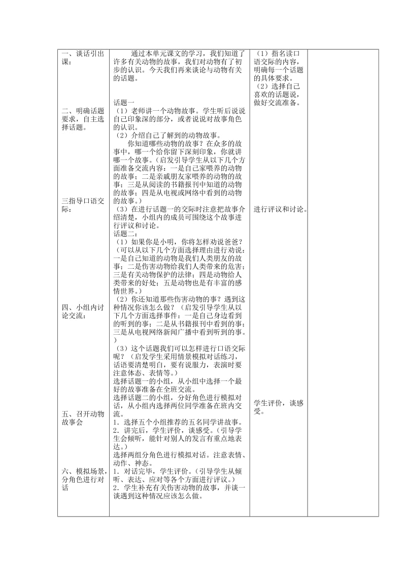 六年级语文第七单元8.doc_第3页