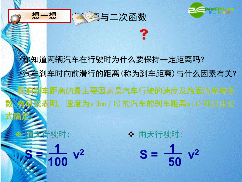 【最新】九年级数学下册 2.3《刹车距离与二次函数》课件 北师大版 课件.ppt_第2页