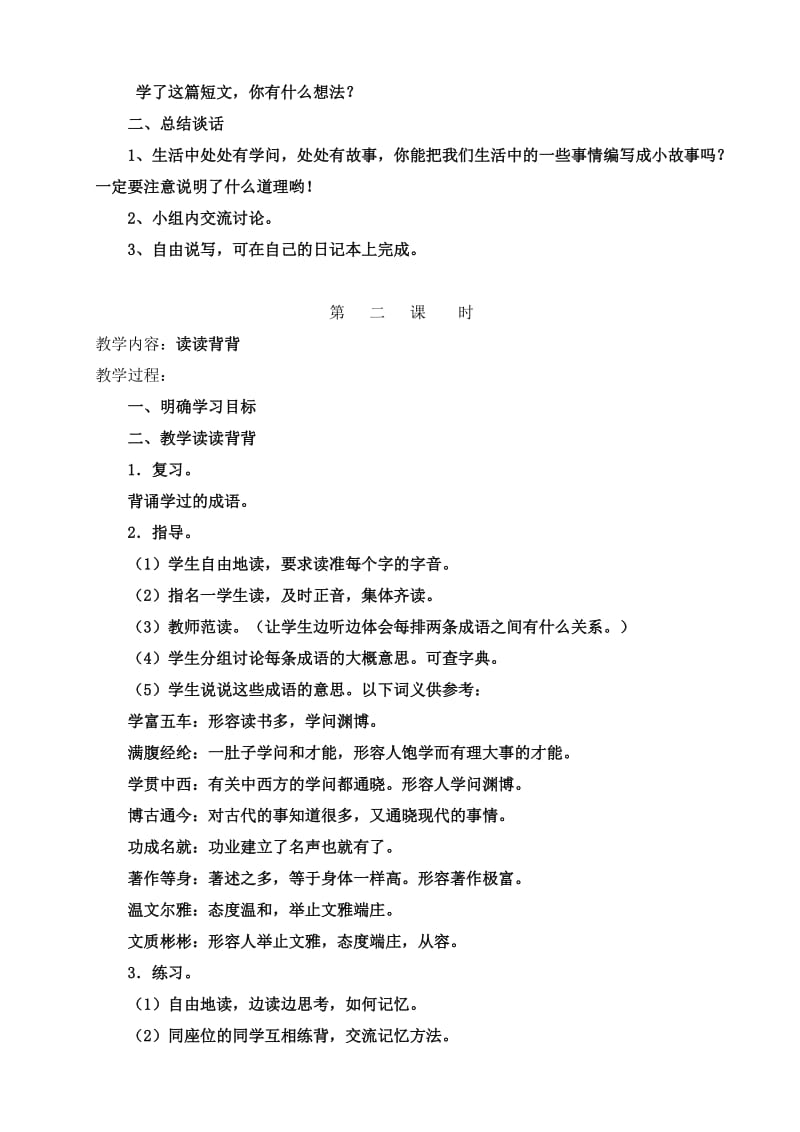 苏教版四年级语文上册练习五教学设计.doc_第2页