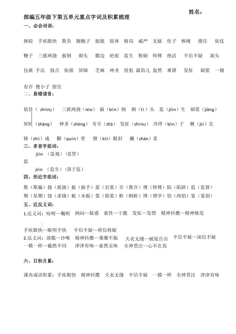 新部编版五年级下册语文5单元重点字词答案卷.docx_第1页