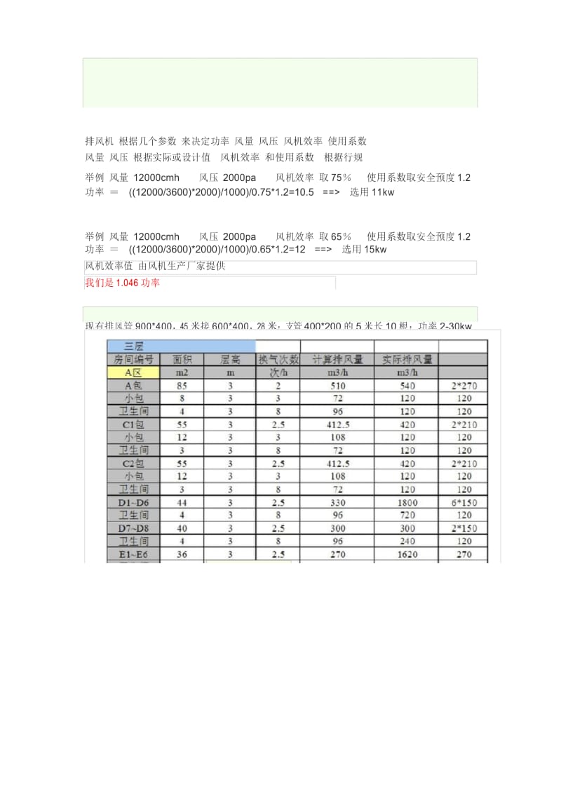 排风机风量计算.docx_第1页