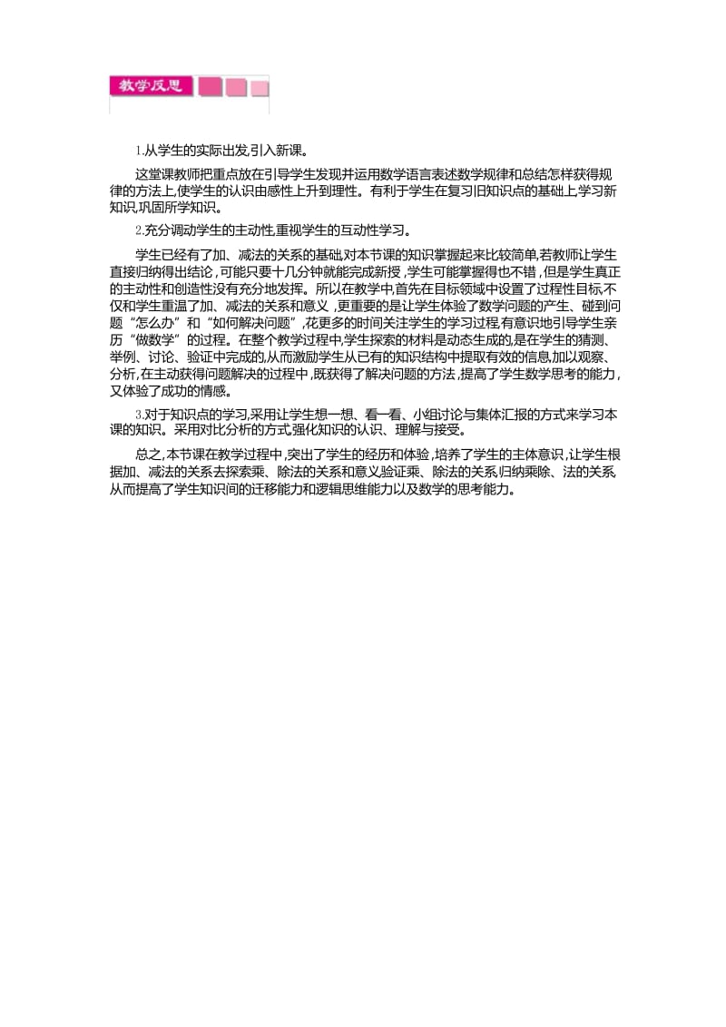 2.乘除法的意义和各部分间的关系第1课时教学反思四年级下册数学.docx_第1页