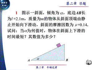 大学物理 第02章 牛顿定律习题.ppt