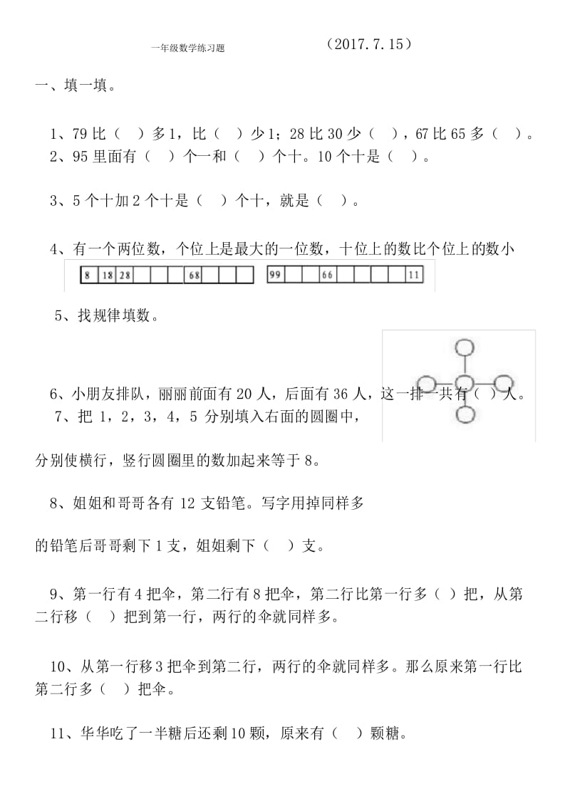 一年级数学暑假练习题.docx_第1页