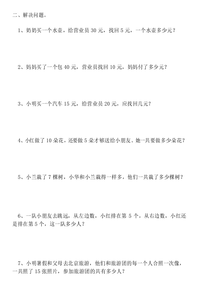 一年级数学暑假练习题.docx_第3页