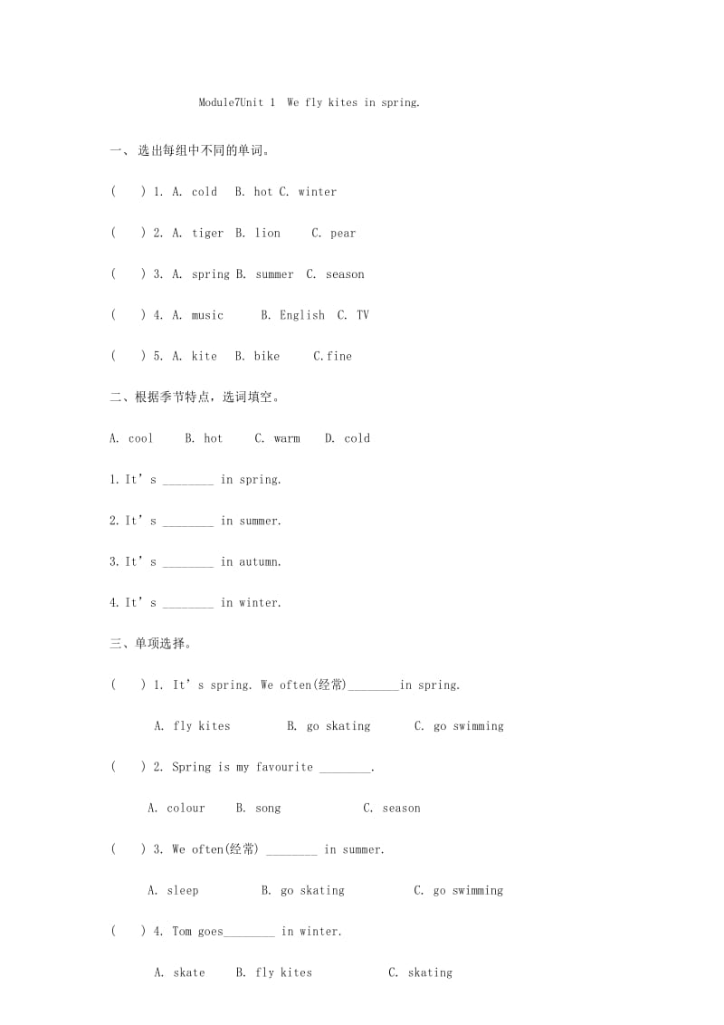 2020春三年级英语下册Module7Unit1Weflykitesinspring习题外研版(三起).docx_第1页