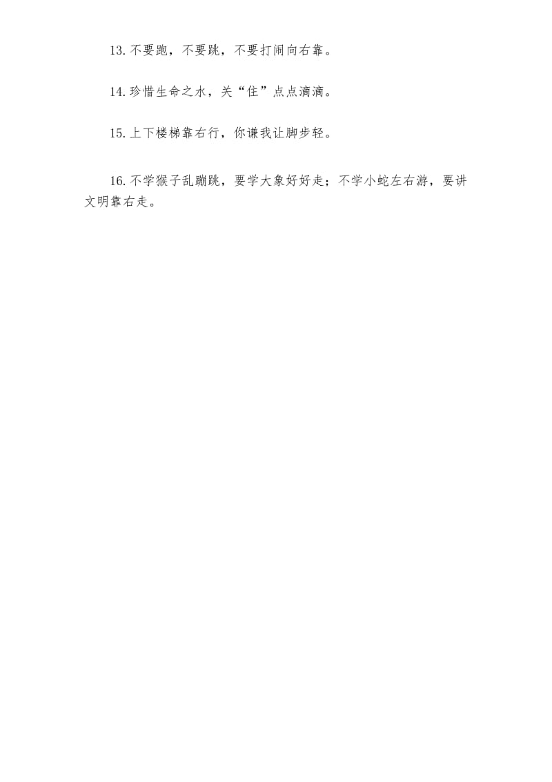 有关教室的文明提示语.docx_第2页