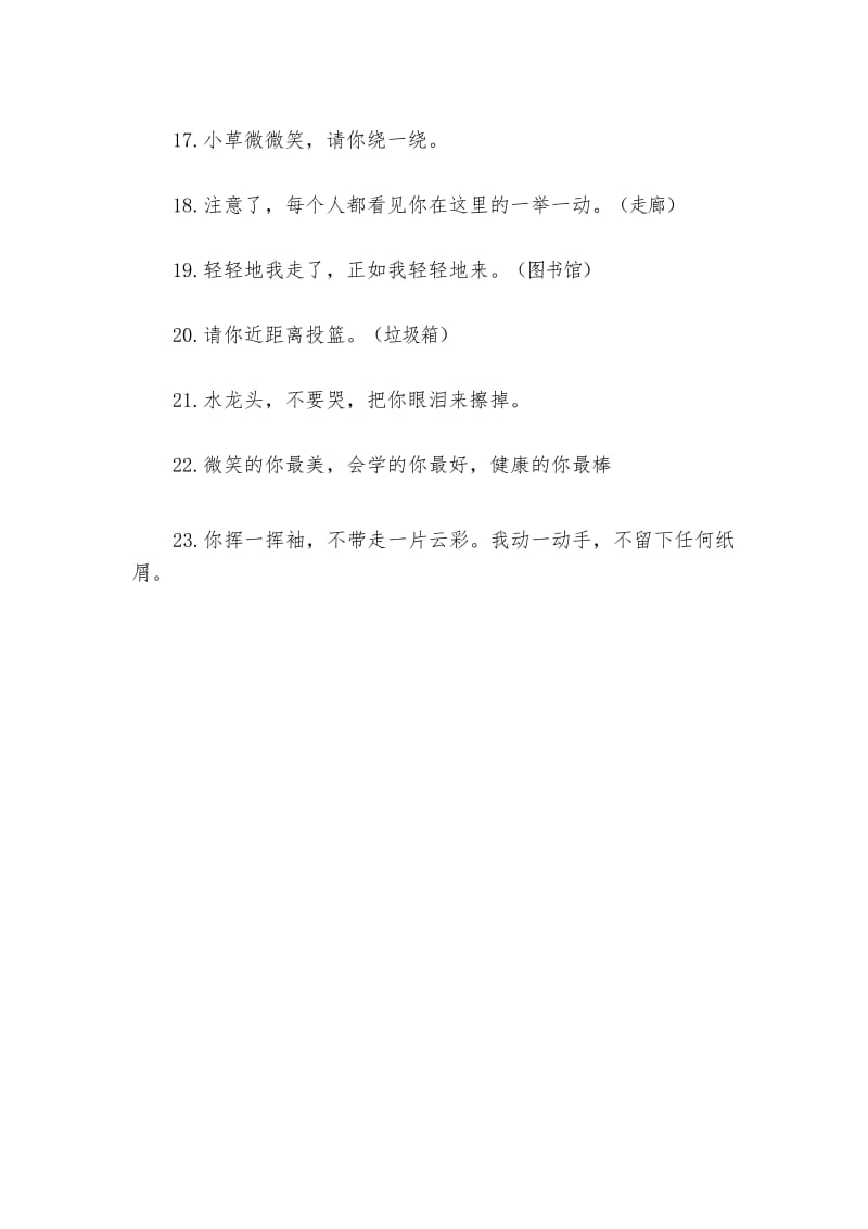 有关教室的文明提示语.docx_第3页