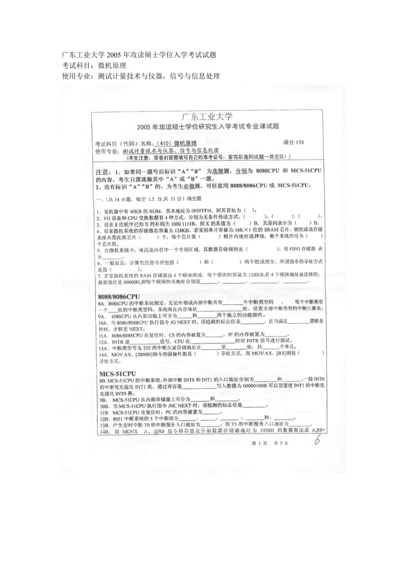 广东工业大学研究生入学考试试卷集锦.doc_第2页