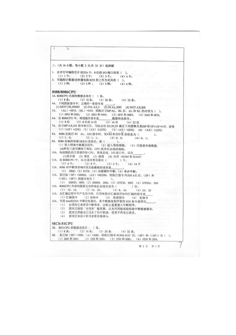 广东工业大学研究生入学考试试卷集锦.doc_第3页