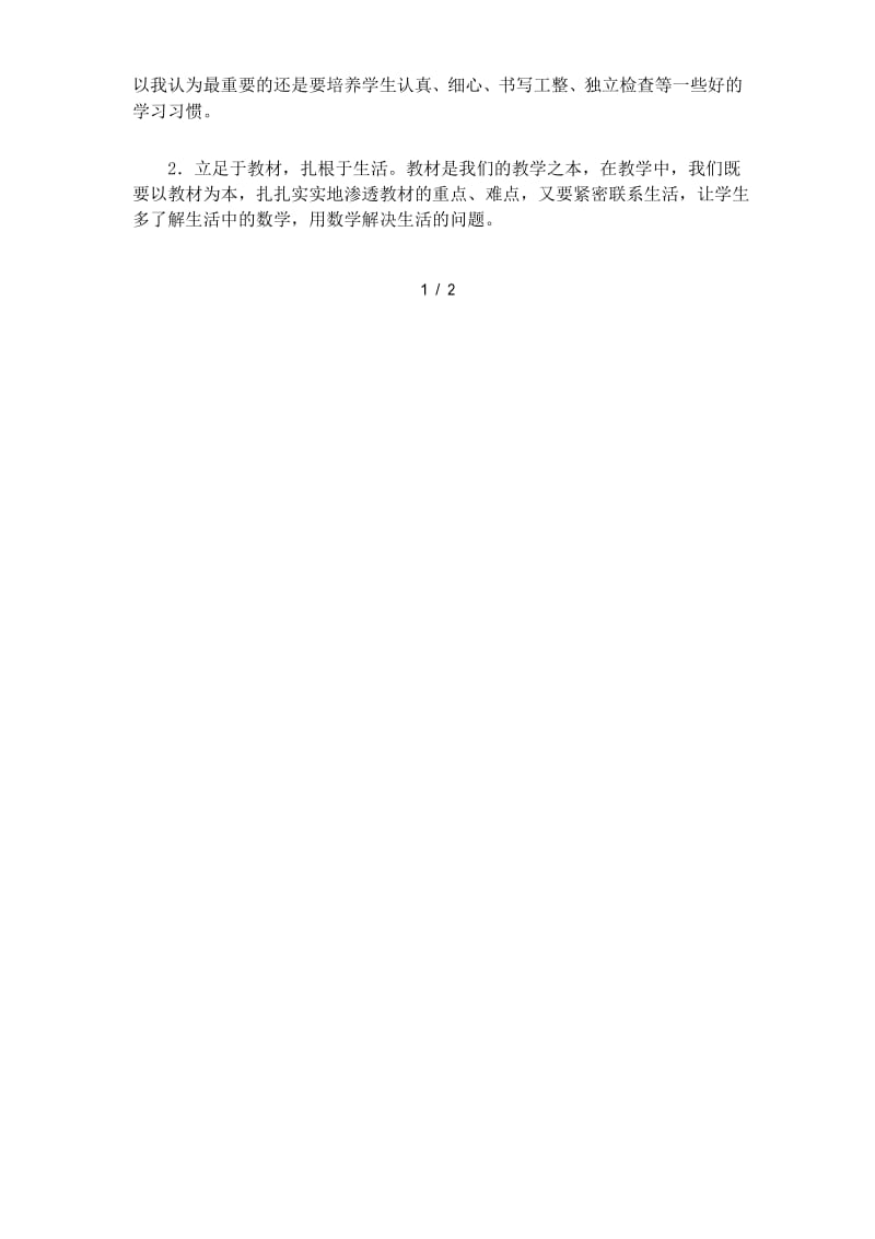 四年级下册数学期中试卷分析.docx_第2页