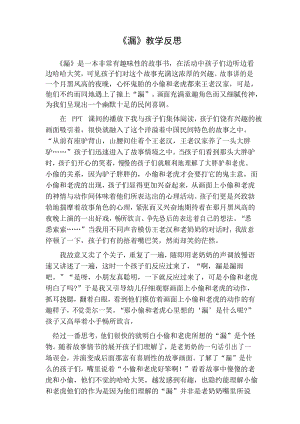 部编语文三年级下册漏教学反思一.docx