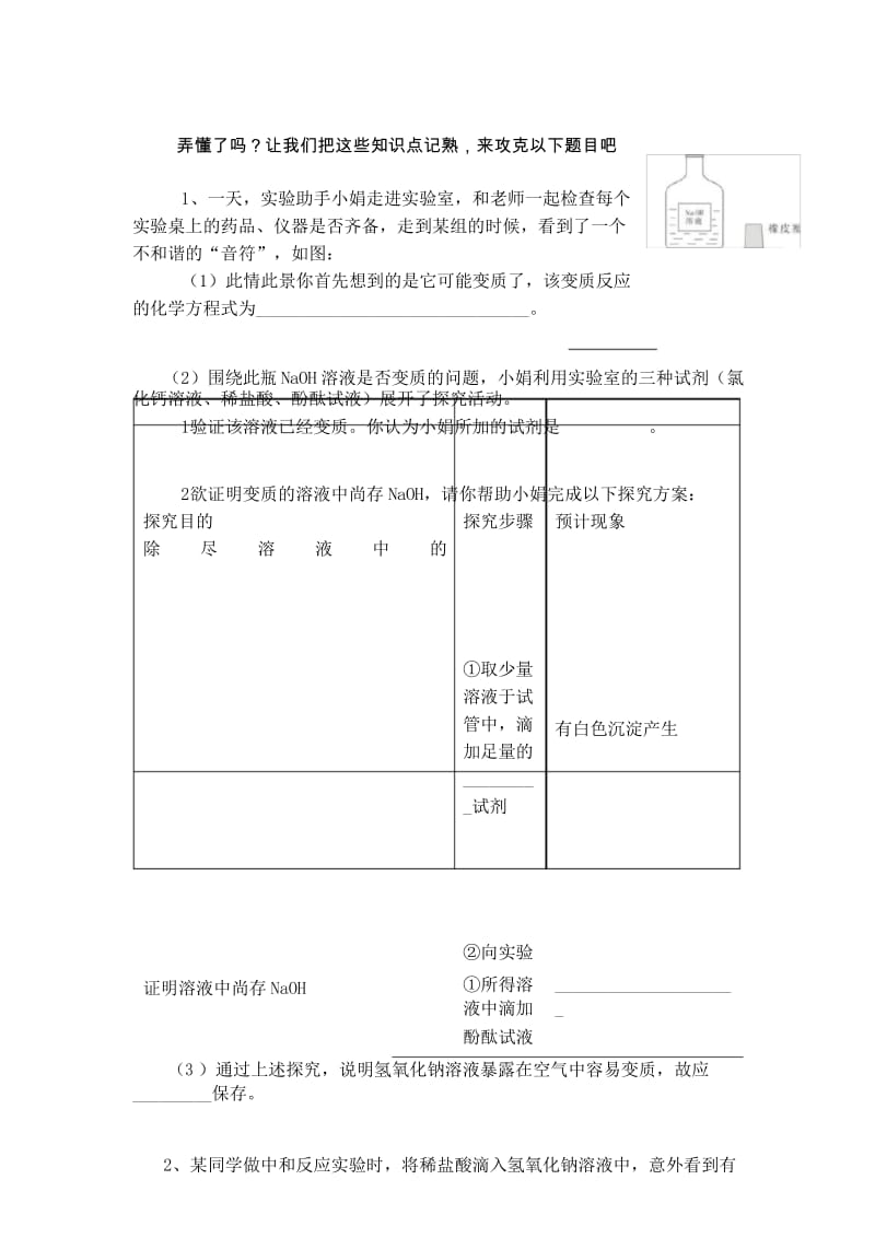 人教版九年级化学氢氧化钠变质的知识归纳和练习 无答案.docx_第3页