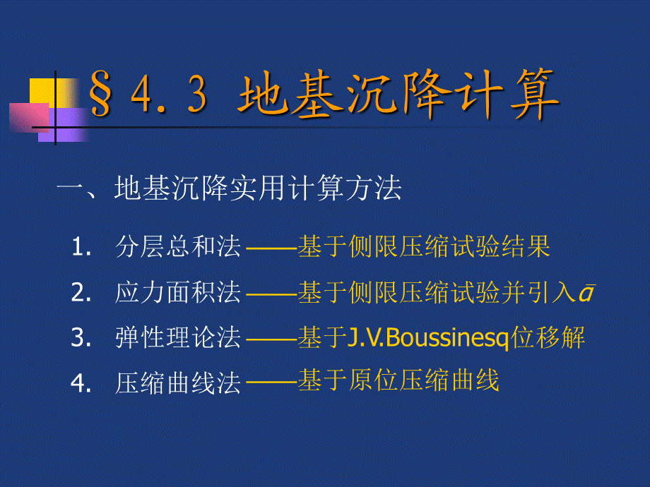 沉降计算.ppt_第1页