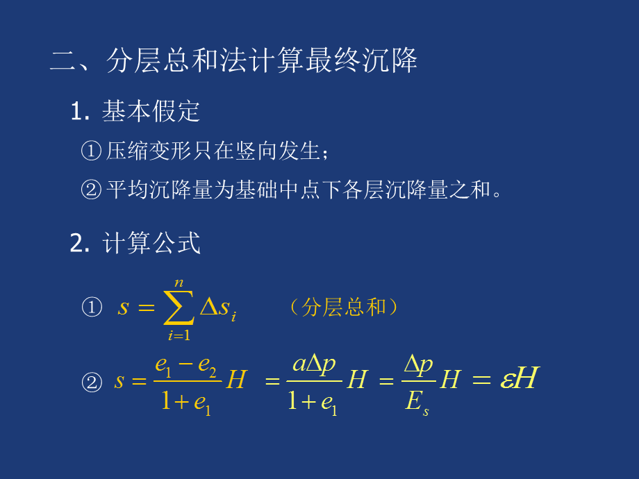 沉降计算.ppt_第2页