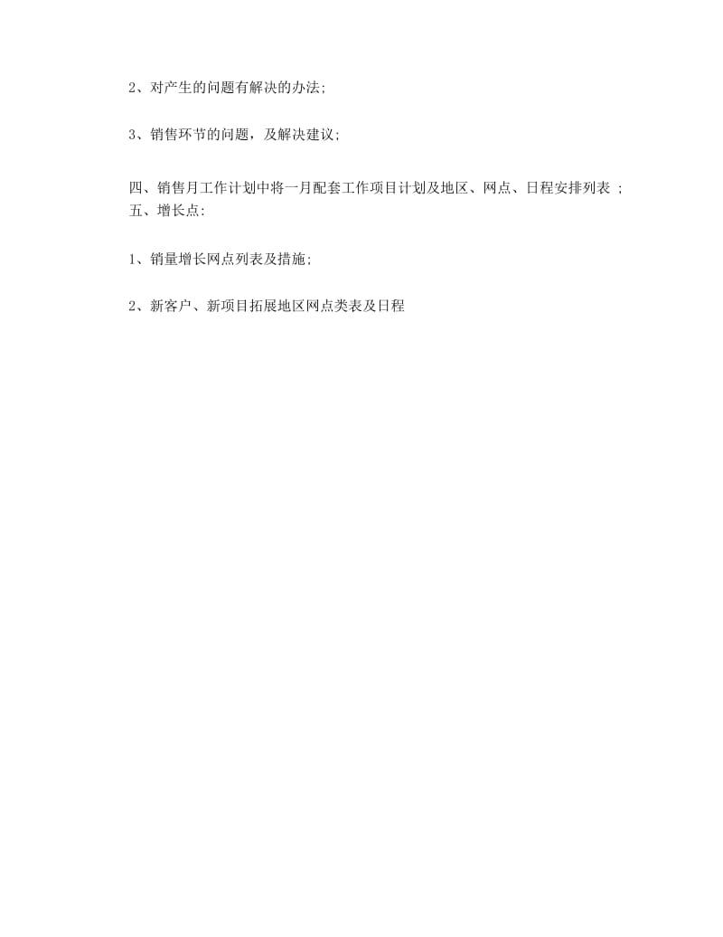 销售部门月度工作计划.docx_第2页