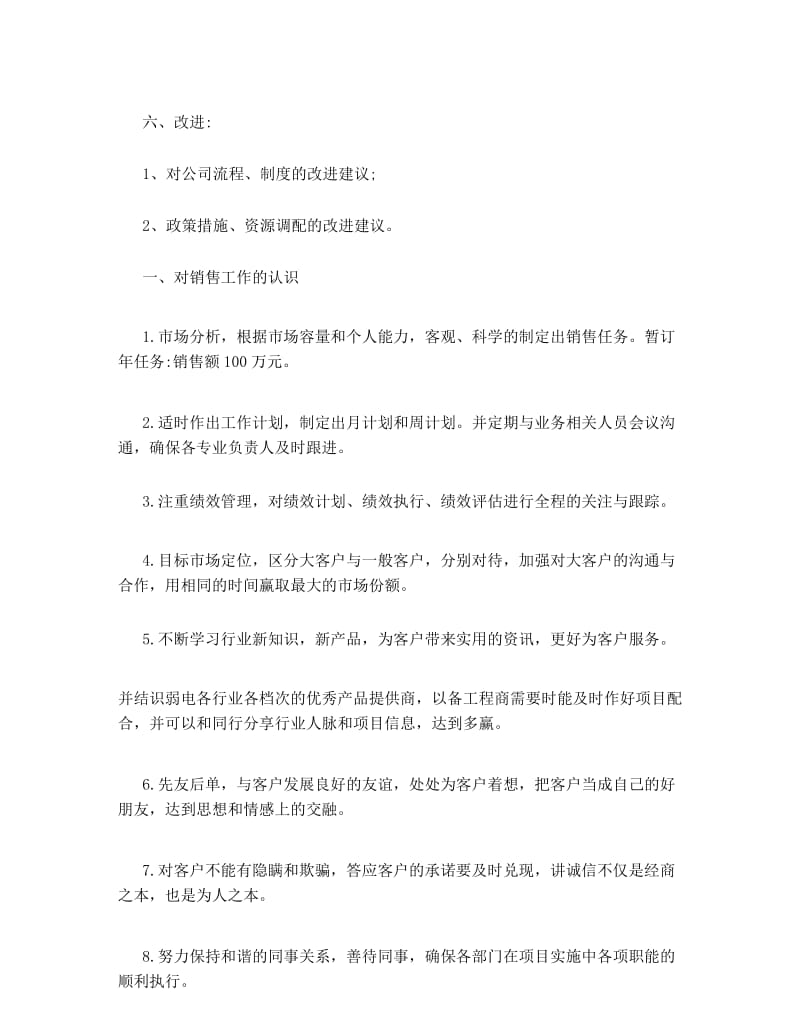 销售部门月度工作计划.docx_第3页