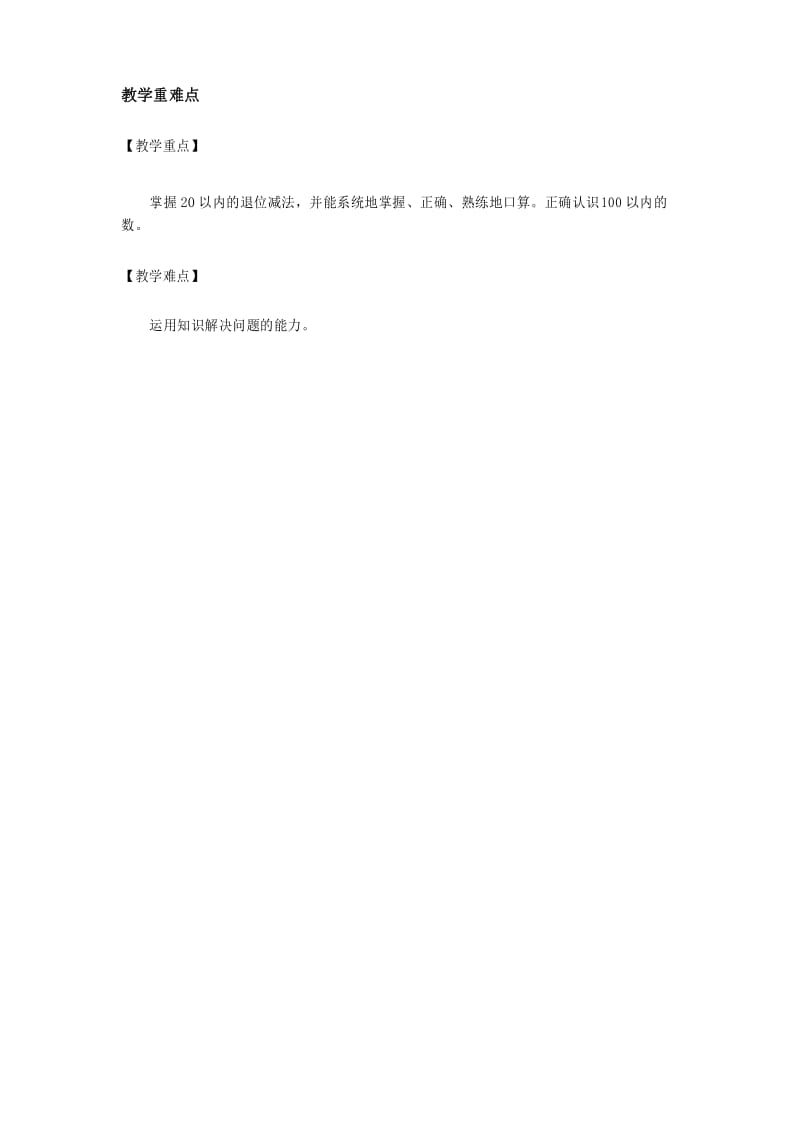 北师大版数学一年级下册《整理与复习》优选教案.docx_第2页