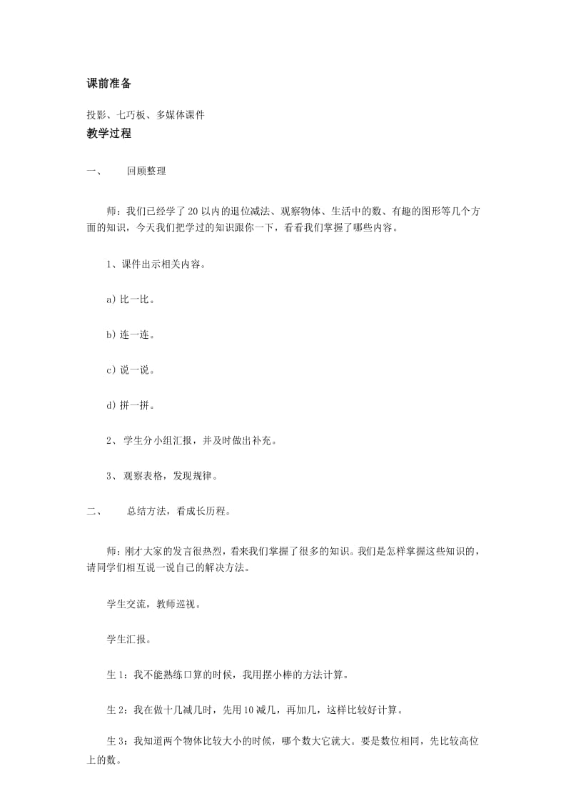 北师大版数学一年级下册《整理与复习》优选教案.docx_第3页