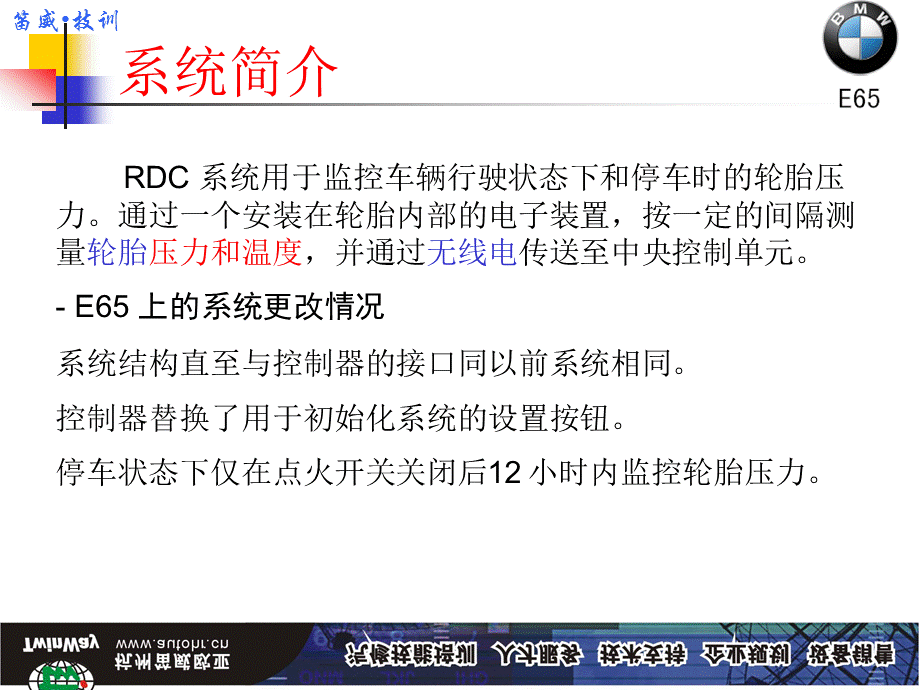 宝马E65轮胎压力监控RDC.ppt_第2页