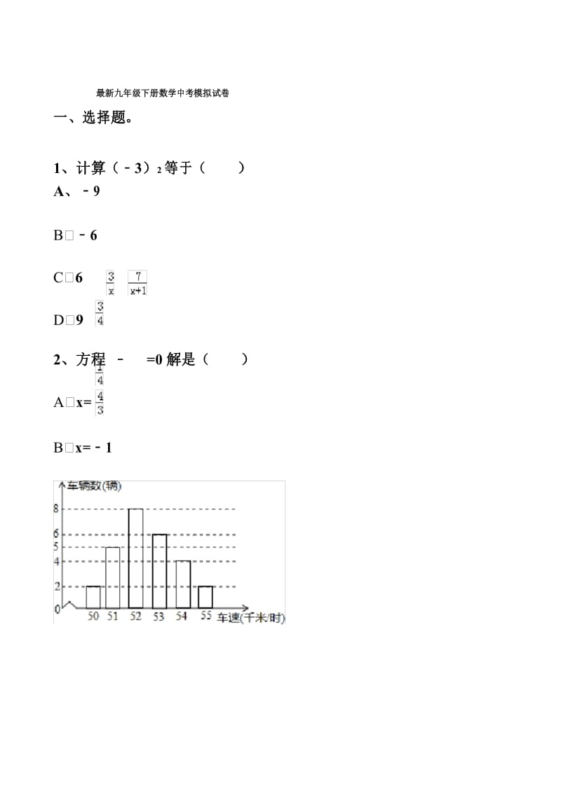 最新北师大版九年级下册数学中考模拟试题以及答案(2套题).docx_第1页