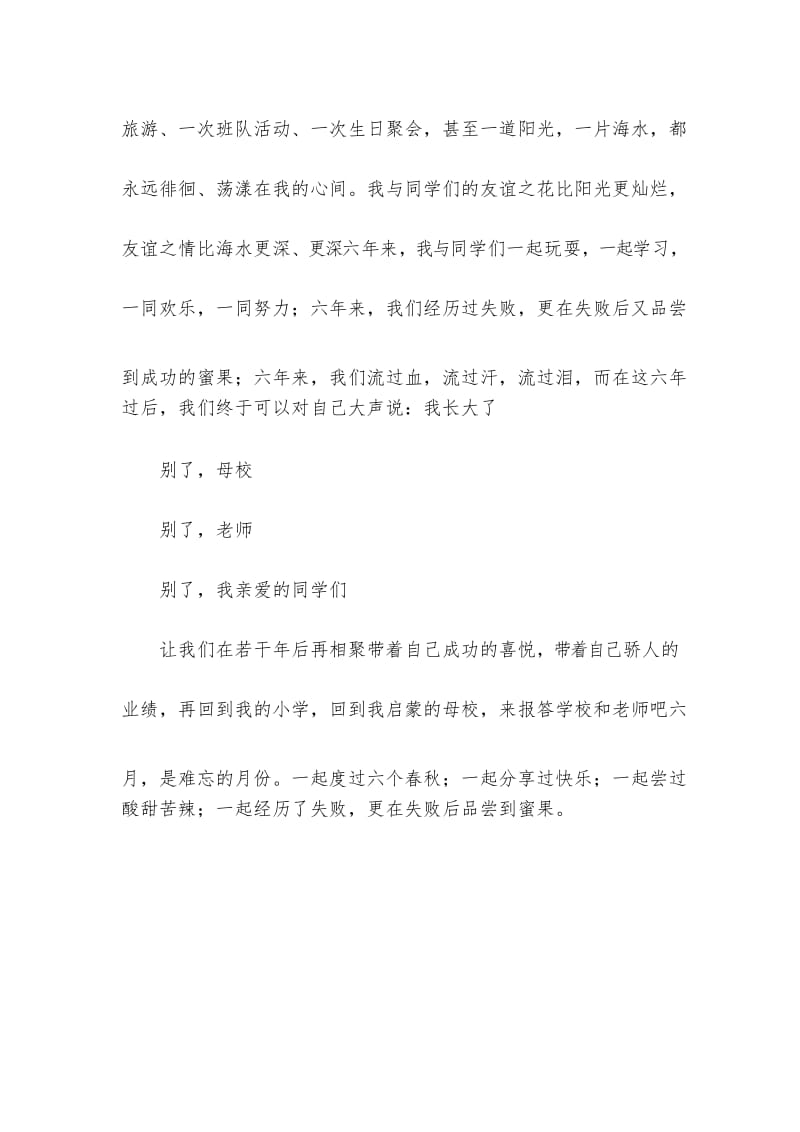 小学生致母校的毕业感言.docx_第3页