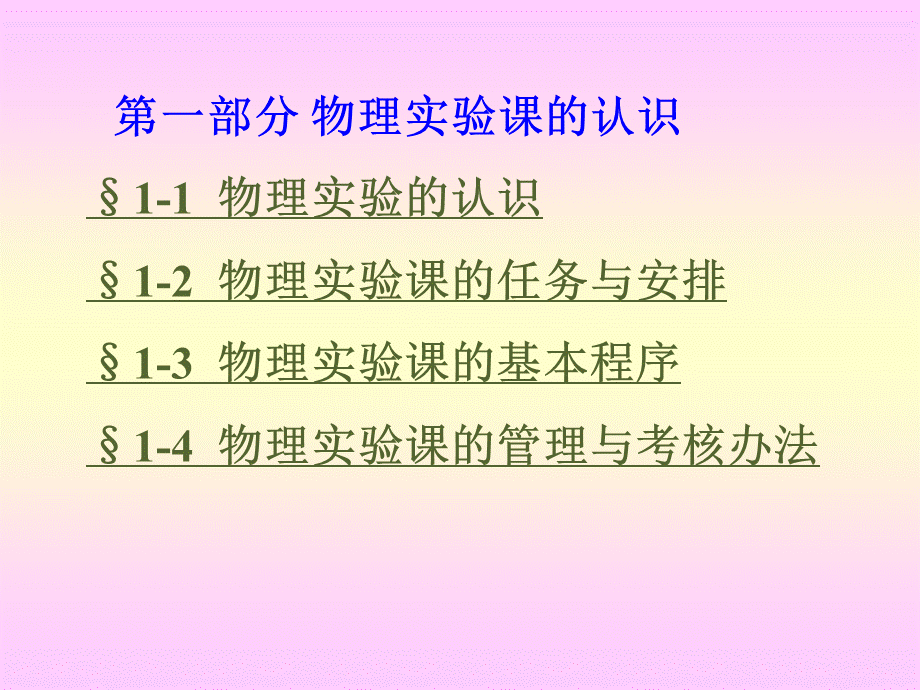 实验基础理论课.ppt_第2页