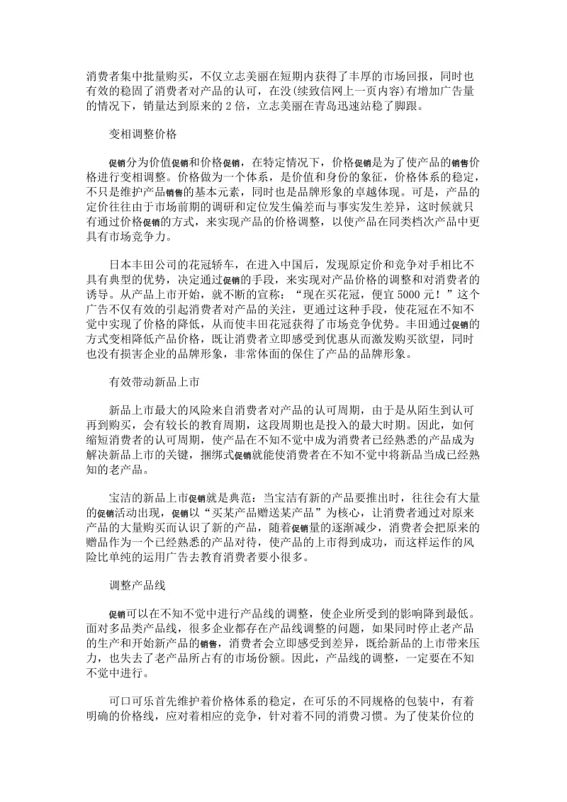 如何促销才有效.doc_第2页