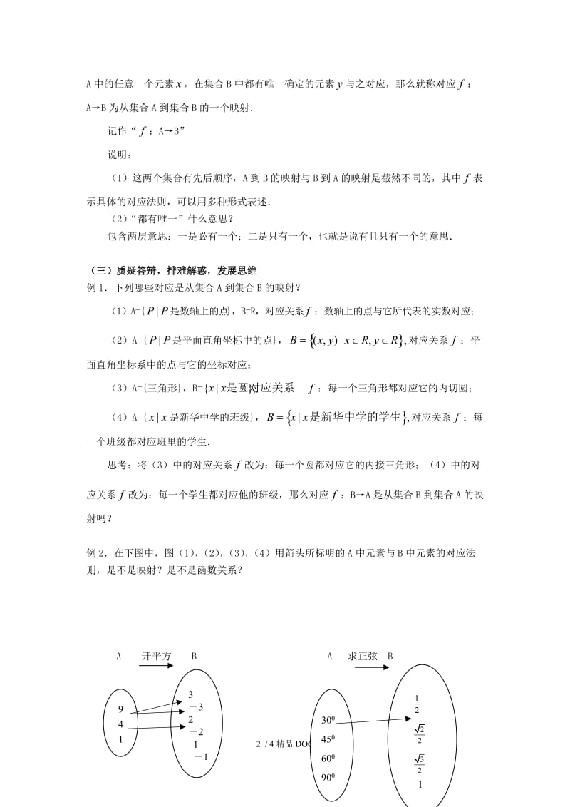 【最新】高中数学-人教A版数学必修一教案：§1.2.2映射.doc_第2页