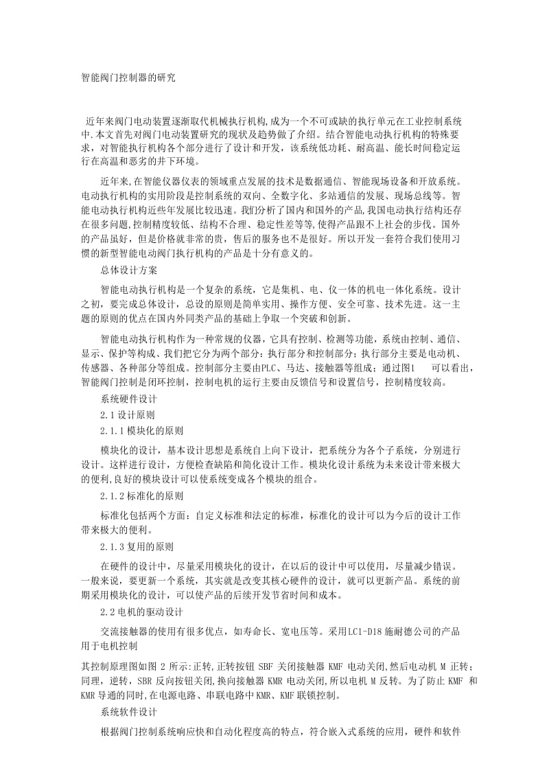 智能阀门控制器的研究.docx_第1页