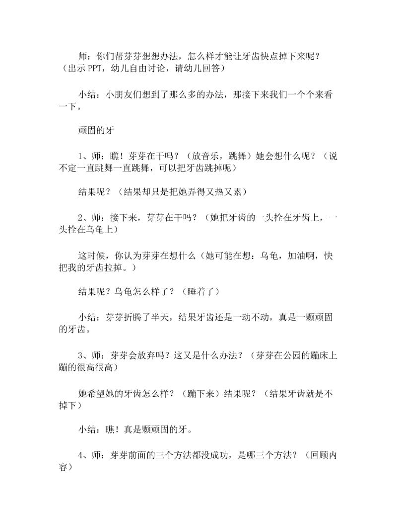 大班语言教案 一颗超级顽固的牙.docx_第3页