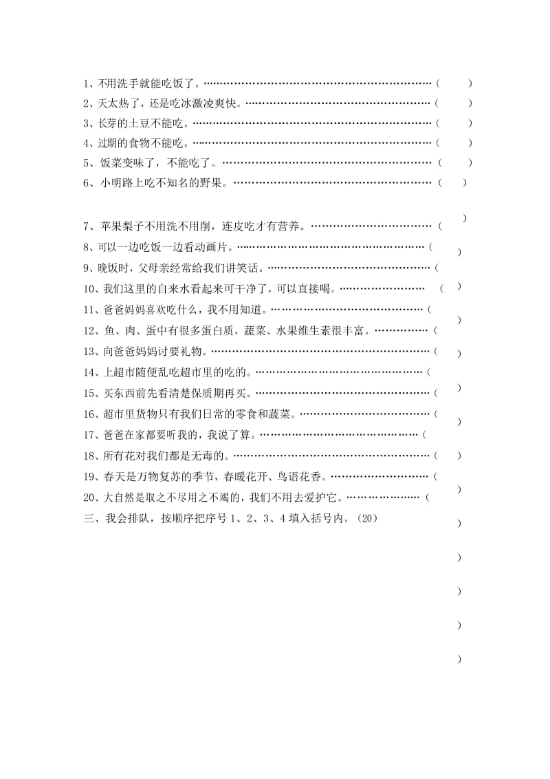 部编版一年级下册道德与法治期中测试题 (2).docx_第3页