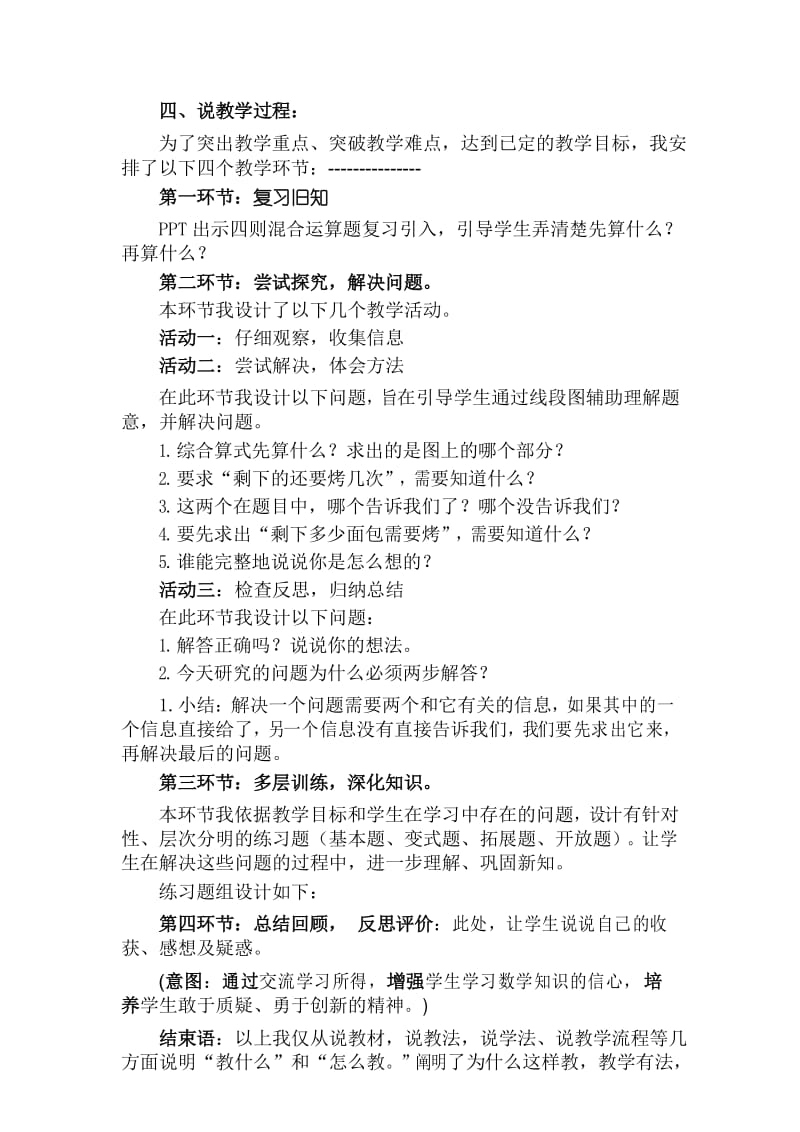 运用混合运算解决问题说课稿.docx_第3页