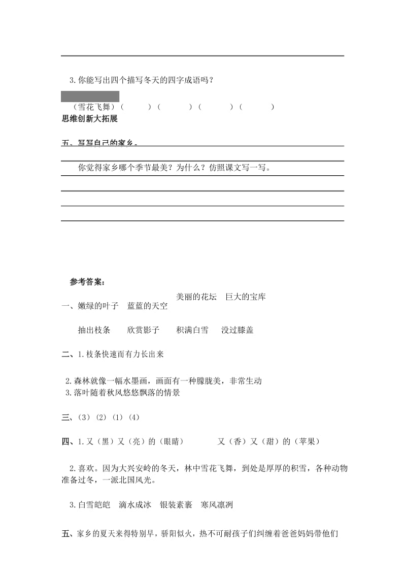 小学三年级上册语文《20 美丽的小兴安岭》课后作业.docx_第3页